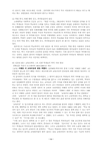 [청소년폭력]학교 폭력의 정의와 실태 및 사례조사-5