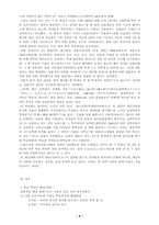[청소년폭력]학교 폭력의 정의와 실태 및 사례조사-6
