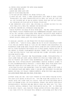 [청소년폭력]학교 폭력의 정의와 실태 및 사례조사-8