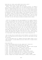 [청소년폭력]학교 폭력의 정의와 실태 및 사례조사-9
