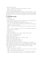 [사회문제]한국사회의 병리현상과 교육-2