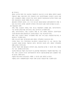 [사회문제]한국사회의 병리현상과 교육-11