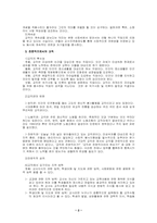 [교육학개론]교사의 자질과 역할-2