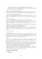 [교육학개론]교사의 자질과 역할-3