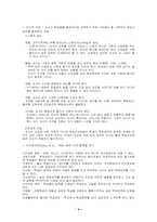 [교육학개론]교사의 자질과 역할-4