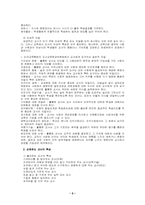 [교육학개론]교사의 자질과 역할-5