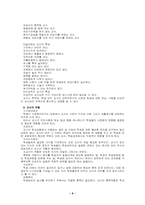 [교육학개론]교사의 자질과 역할-6