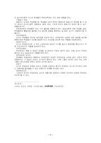 [교육학개론]교사의 자질과 역할-7