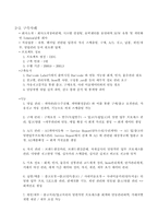 [전사적자원관리]ERP 구축사례-3