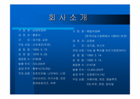 [재무회계]남양유업과 매일유업 재무분석-2