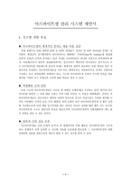 [시스템 분석 설계]아르바이트생 관리 시스템 제안서-1