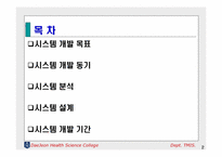 [시스템 분석 설계]아르바이트생 관리 시스템-2