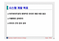 [시스템 분석 설계]아르바이트생 관리 시스템-3