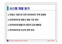 [시스템 분석 설계]아르바이트생 관리 시스템-4