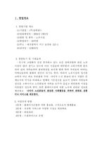[중소기업실무]실버랜드 사업계획서-3