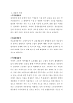 [중소기업실무]실버랜드 사업계획서-5