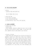 [중소기업실무]실버랜드 사업계획서-7