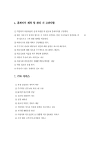 [시스템 분석 설계]건강관리시스템-8
