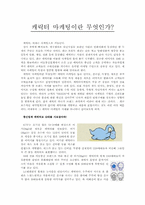 [마케팅]캐릭터 마케팅이란 무엇인가-1