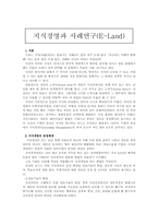 [경영정보시스템]지식경영과 사례연구-1