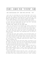 [경영정보시스템]지식경영과 사례연구-6
