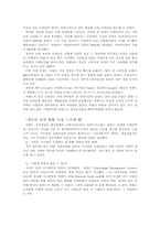 [경영정보시스템]지식경영과 사례연구-7