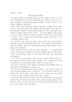 [영화감상문] 여왕마고를 보고..-3