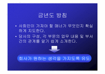 [경영학]LG텔레콤 신입사원 연수 프로그램 기획서-4