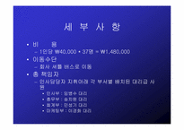 [경영학]LG텔레콤 신입사원 연수 프로그램 기획서-9