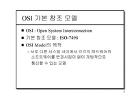 [인터넷과 정보통신]OSI 모델계층-2