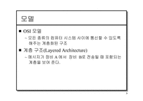 [인터넷과 정보통신]OSI 모델계층-3
