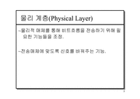 [인터넷과 정보통신]OSI 모델계층-7