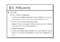 [인터넷과 정보통신]OSI 모델계층-9