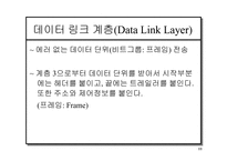 [인터넷과 정보통신]OSI 모델계층-11
