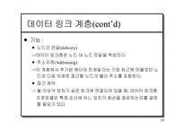 [인터넷과 정보통신]OSI 모델계층-13