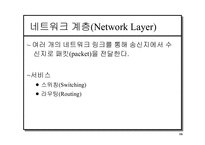 [인터넷과 정보통신]OSI 모델계층-16
