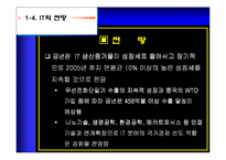 [정보통신]IT산업의발전과 미래-7