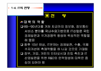 [정보통신]IT산업의발전과 미래-8