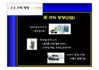 [정보통신]IT산업의발전과 미래-10