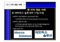 [정보통신]IT산업의발전과 미래-14