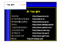 [정보통신]IT산업의발전과 미래-18