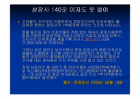 [재무회계]환인제약과보령제약 재무분석-16