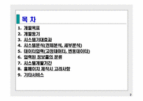 [시스템 분석 설계]건강진단시스템-2