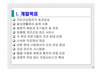 [시스템 분석 설계]건강진단시스템-3
