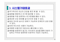 [시스템 분석 설계]건강진단시스템-5