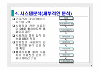 [시스템 분석 설계]건강진단시스템-7