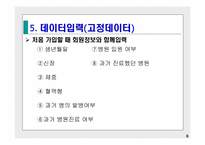 [시스템 분석 설계]건강진단시스템-8