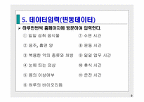 [시스템 분석 설계]건강진단시스템-9