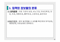 [시스템 분석 설계]건강진단시스템-10