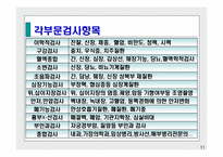 [시스템 분석 설계]건강진단시스템-11